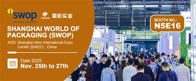 HaoQian Industrial Is Participating in The Shanghai World Packaging Exhibitio...